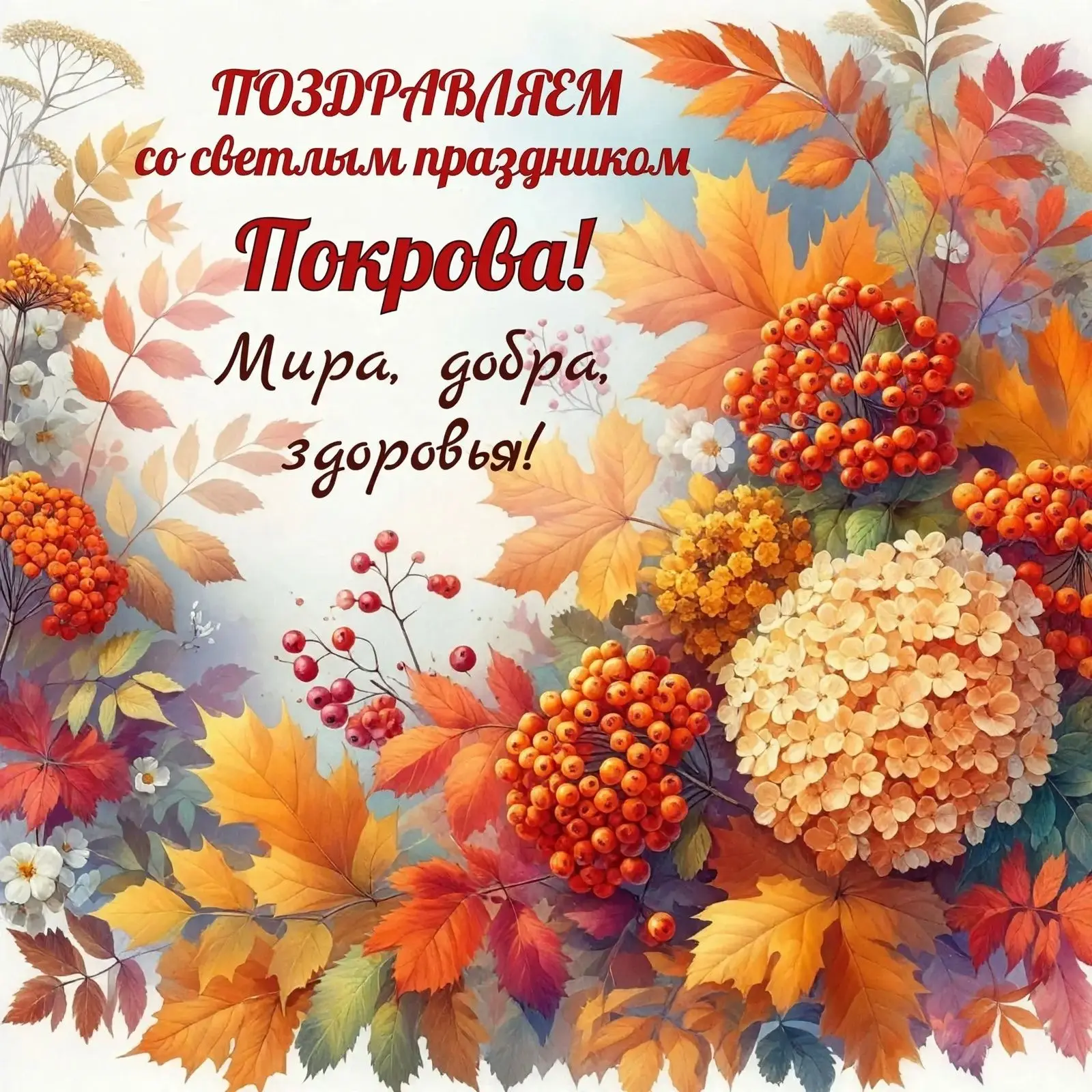 🕊️ Покров Пресвятой Богородицы 🕊️