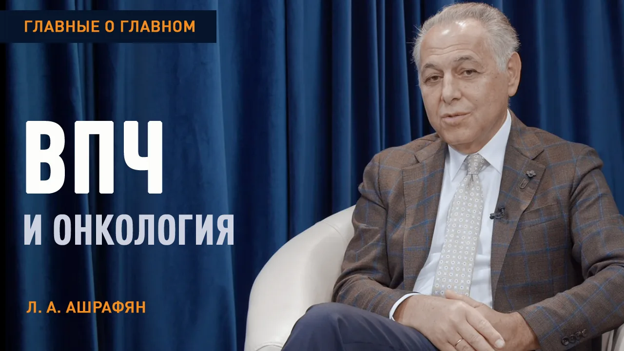 Вирус папилломы человека (ВПЧ) – основная причина развития рака шейки матки. Однако это...
