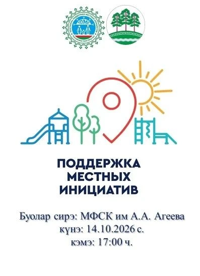 Ытыктабыллаах Бэрдьигэстээх нэһилиэгин олохтоохторо!