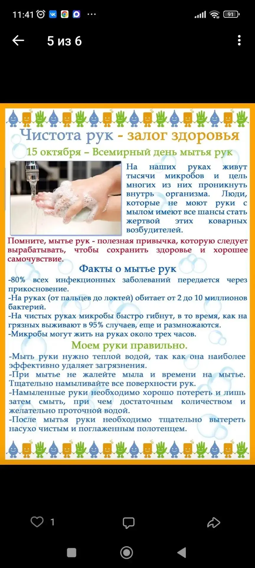 Коллективная работа «Моем руки» ко Дню чистых рук