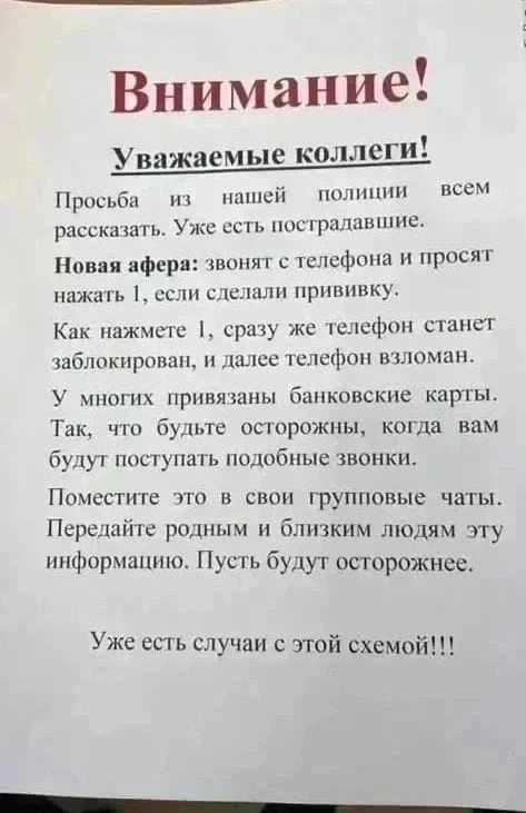 ❌ МИФ: «Нажмите 1, чтобы заблокировать телефон», вновь для чего то запущена такая страш...