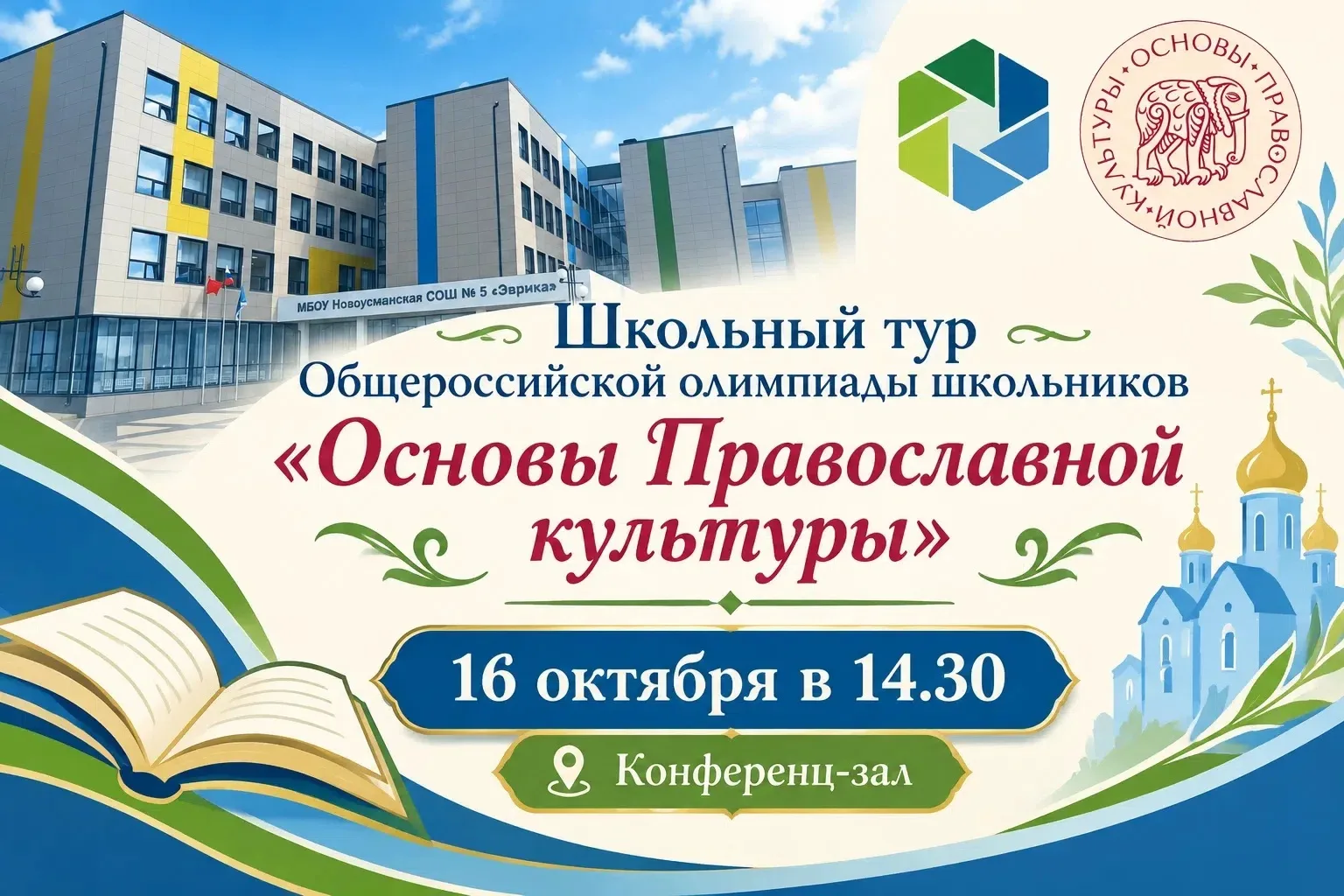 🏛 Уважаемые родители и обучающиеся! Внимание!