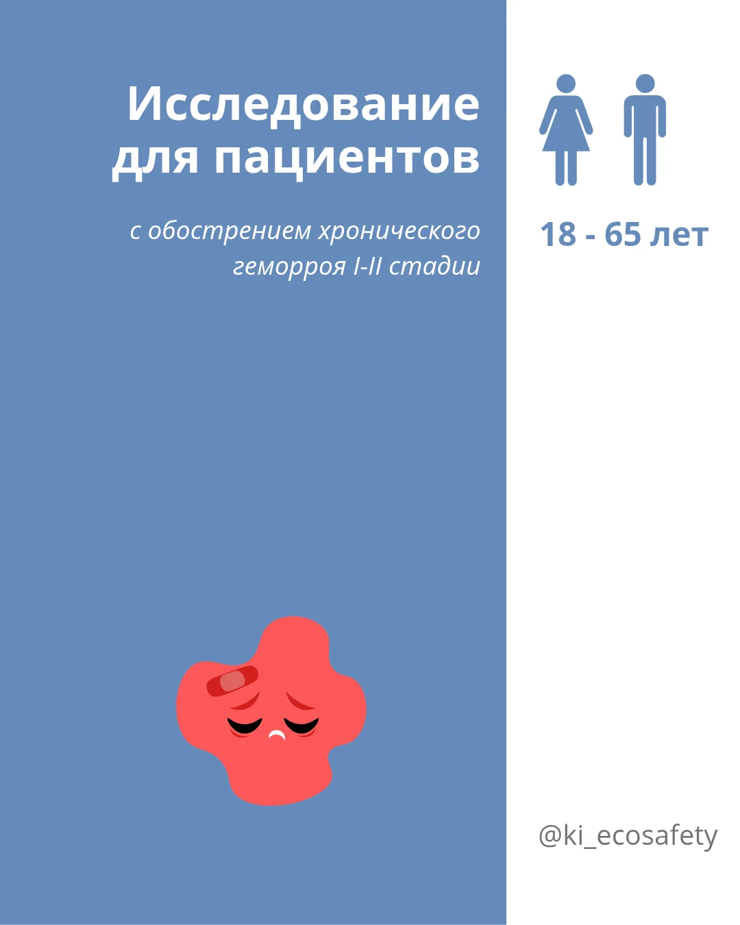 🧔👩Требуются пациенты мужского / женского пола в возрасте от 18 до 65 лет (на момент п...