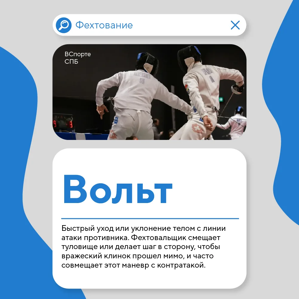 #СловарьВСпортеСПБ 🤓