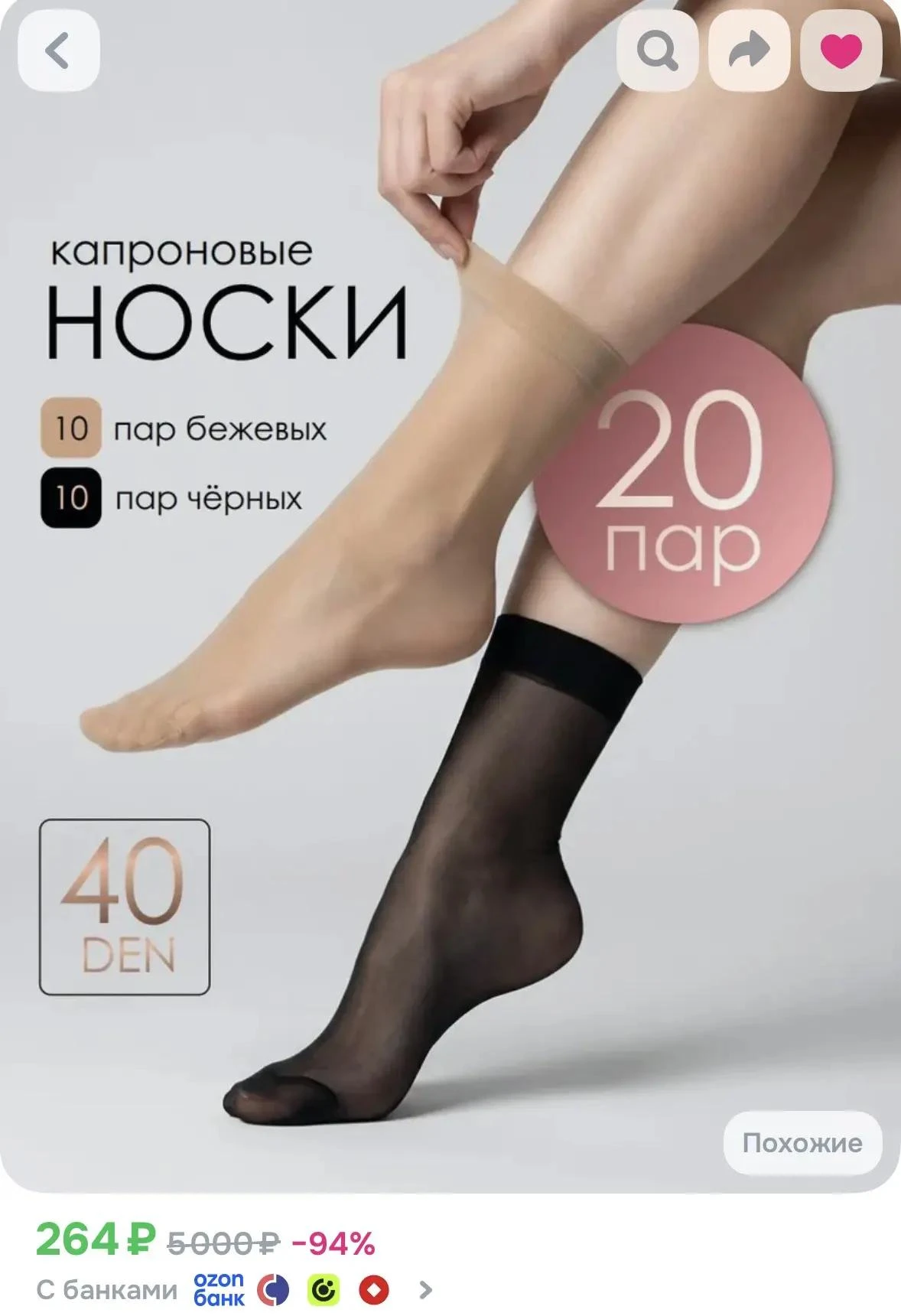 Носки женские капроновые