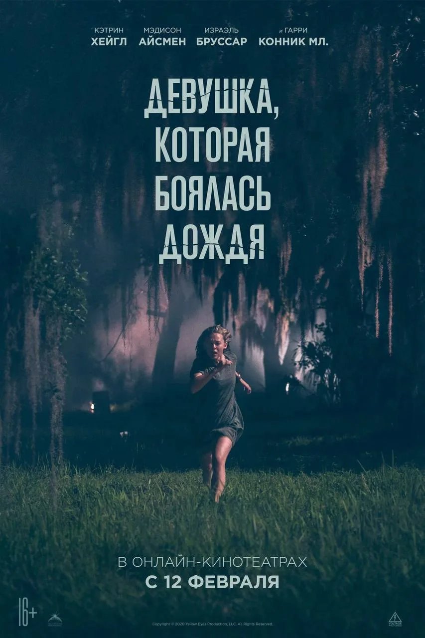 Девушка, которая боялась дождя (2020) ☂️