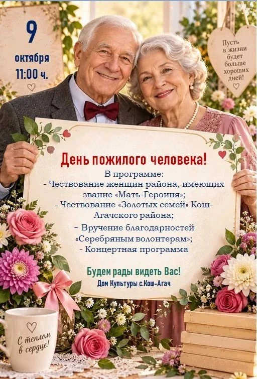 Приглашаем на празднование Дня пожилого человека! 🎈