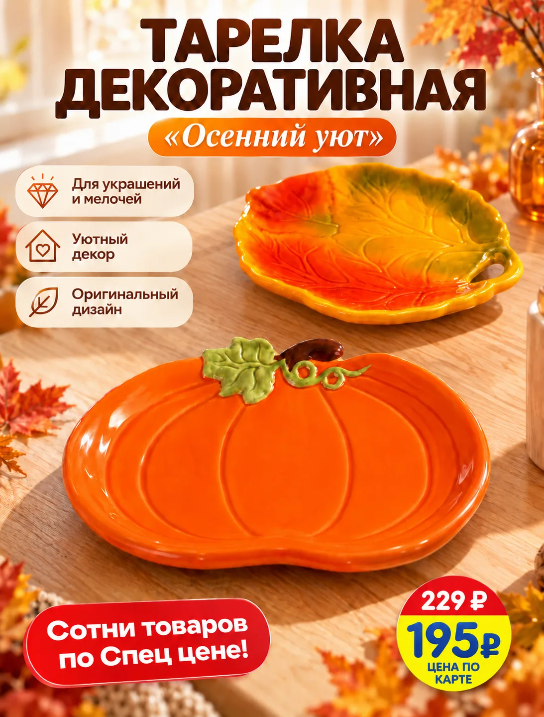 БОЛЬШЕ ВЫГОДЫ СО СПЕЦ ЦЕНОЙ ПО КАРТЕ! 🤗