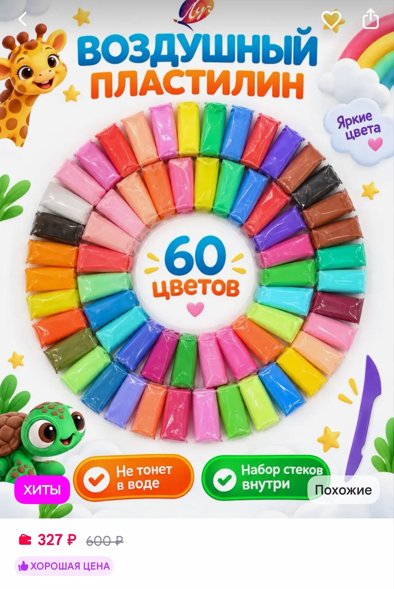 🟪Луч Воздушный легкий пластилин 60 штук