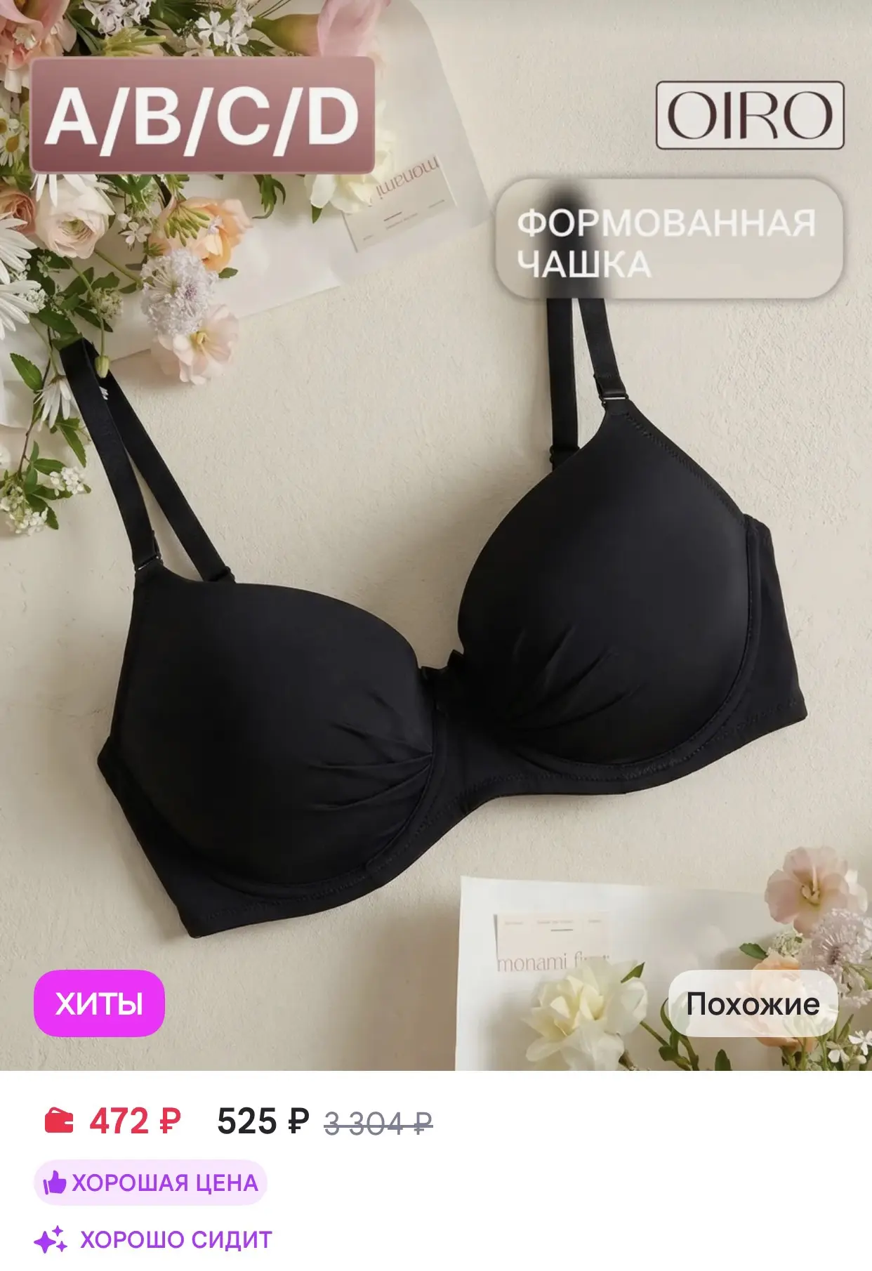 OIRO Бюстгальтер гладкий Plumeria