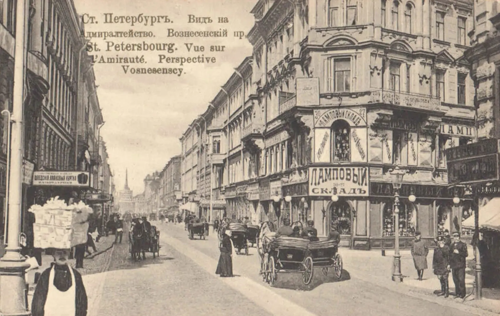 Ламповый Вознесенский в начале прошлого века и современный вид.