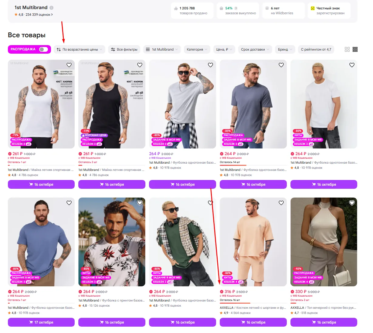 https://www.wildberries.ru/seller/93121?sort=priceup&page=1