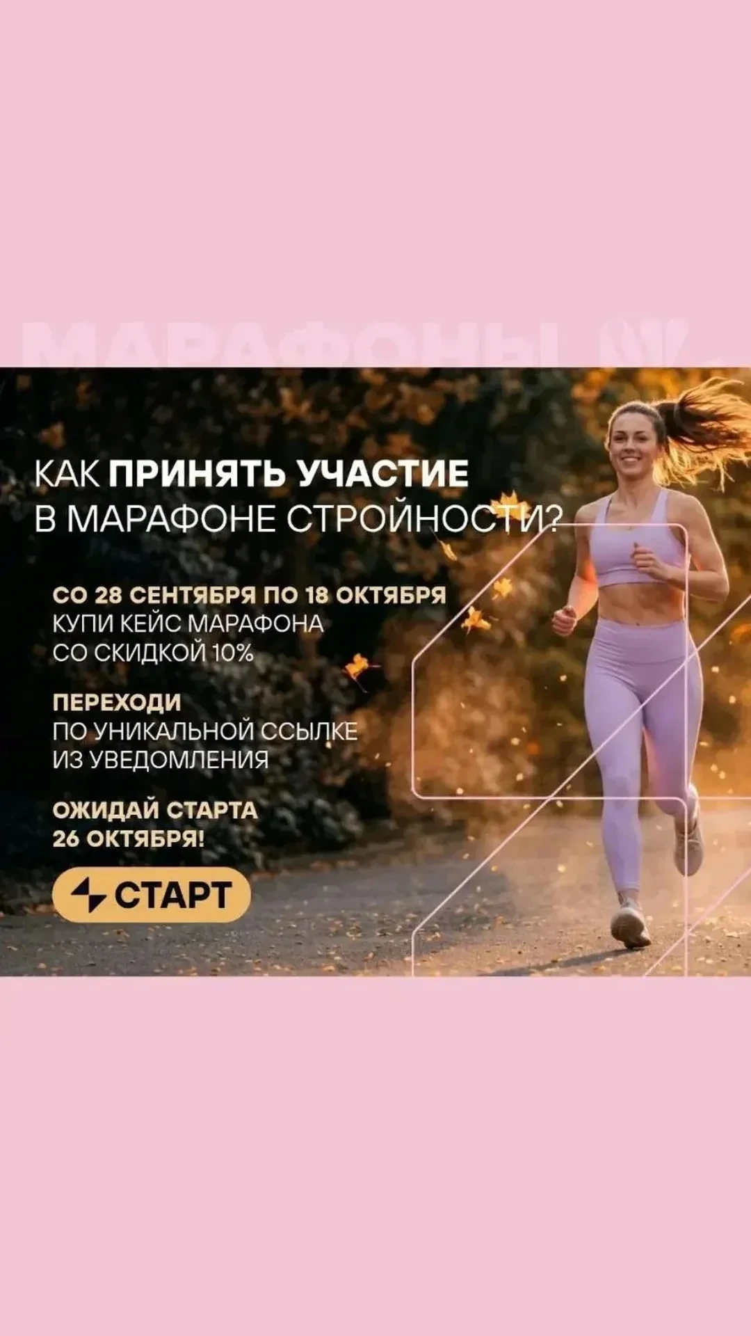 Скоро марафон