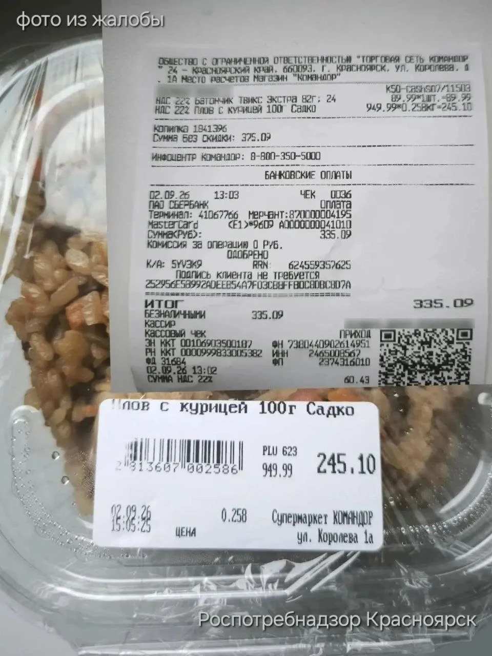 Красноярка купила в «Командоре» готовый плов из будущего