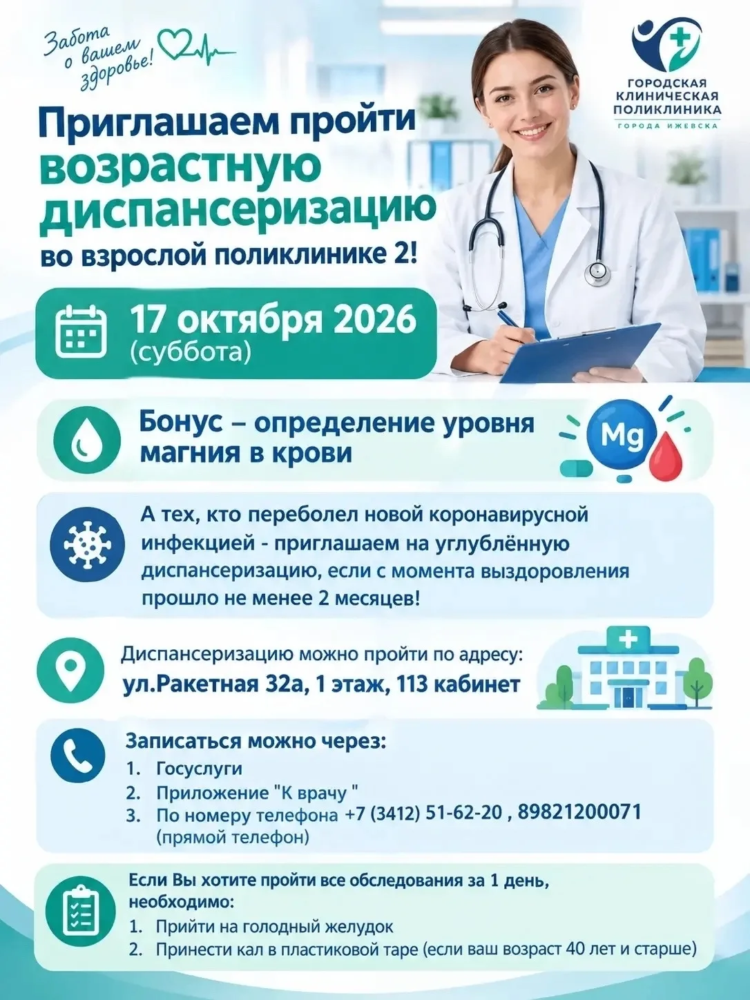 Уважаемые ижевчане, Городская клиническая поликлиника приглашает вас пройти диспансериз...
