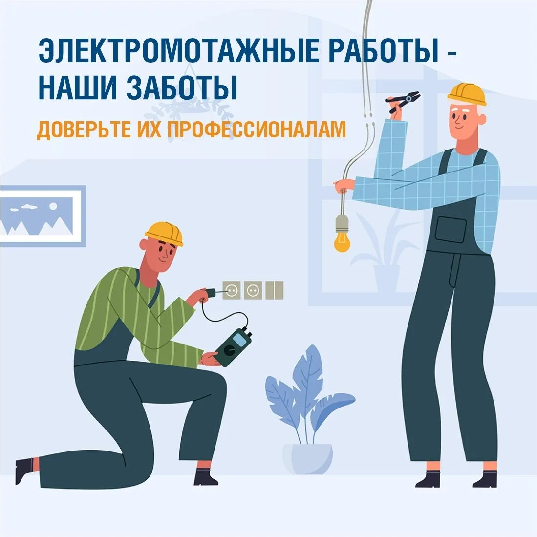 ❗️Безопасная электрика без рисков и сюрпризов