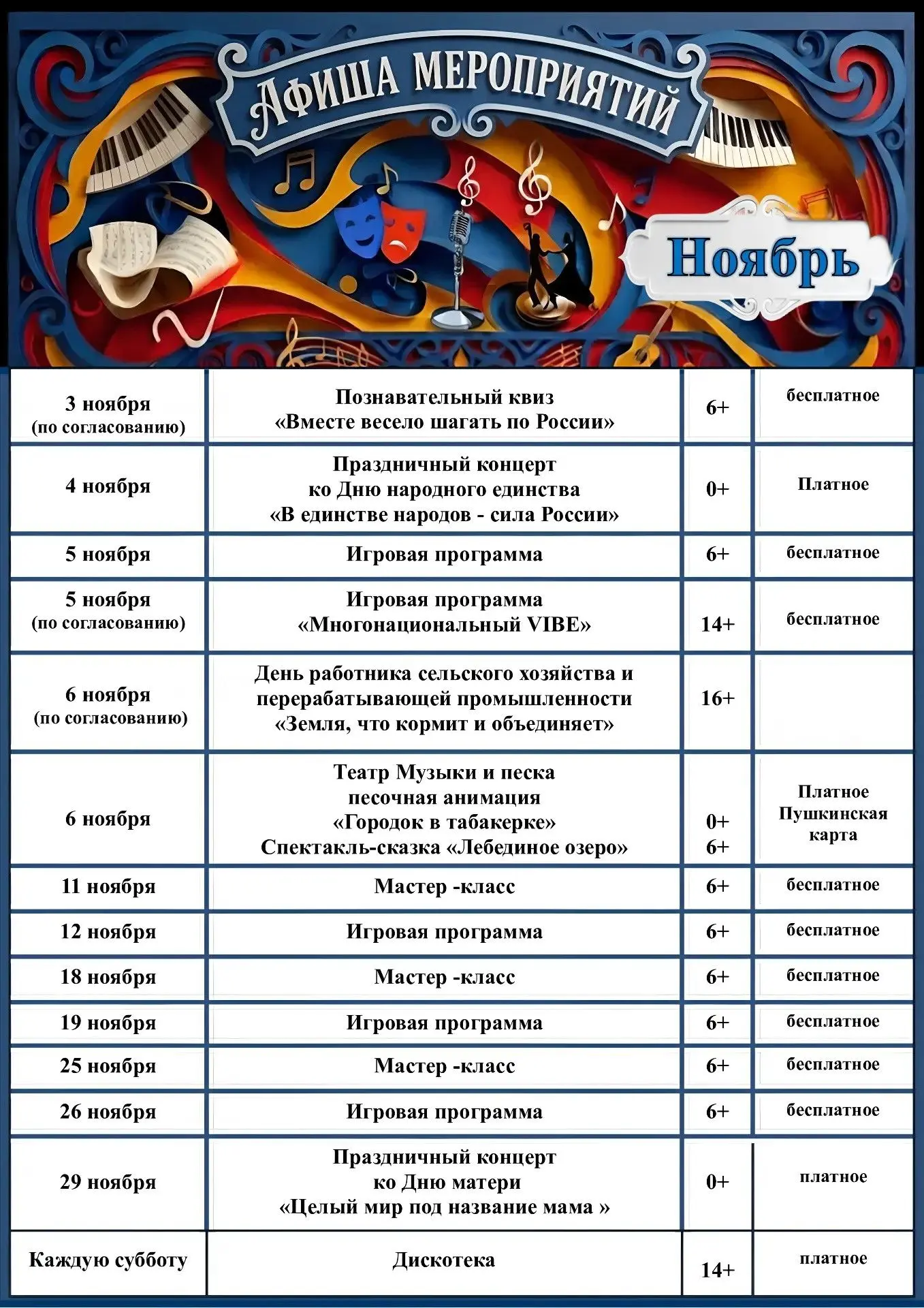 🍂Афиша мероприятий на НОЯБРЬ 🍂