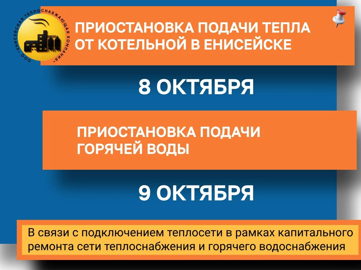 8 октября начнутся работы по подключению теплосети в рамках капитального ремонта сети т...