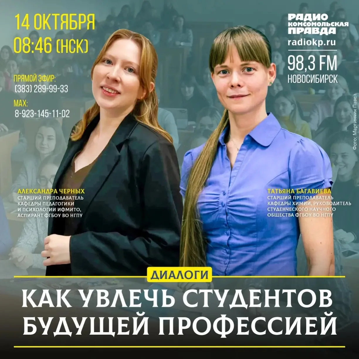 🎙 Как увлечь студентов будущей профессией?