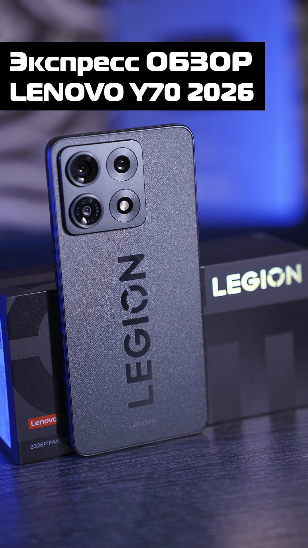 Экспресс обзор Lenovo Y70 (2026)