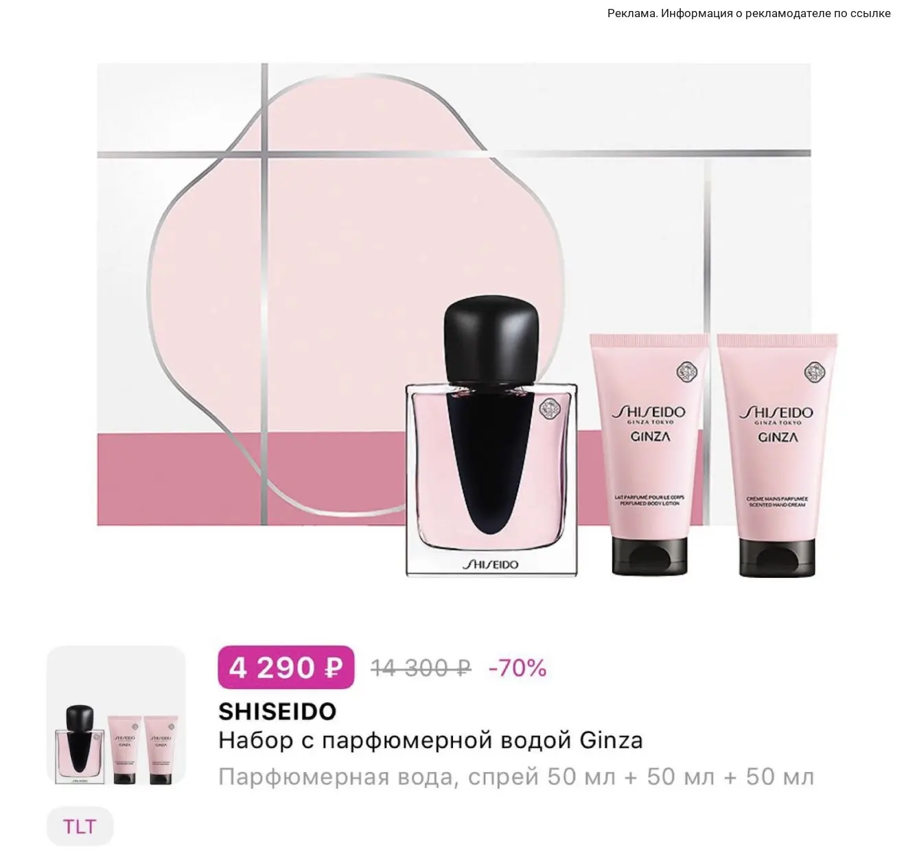 Ещё вот такая новиночка появилась от SHISEIDO ❤️‍🔥