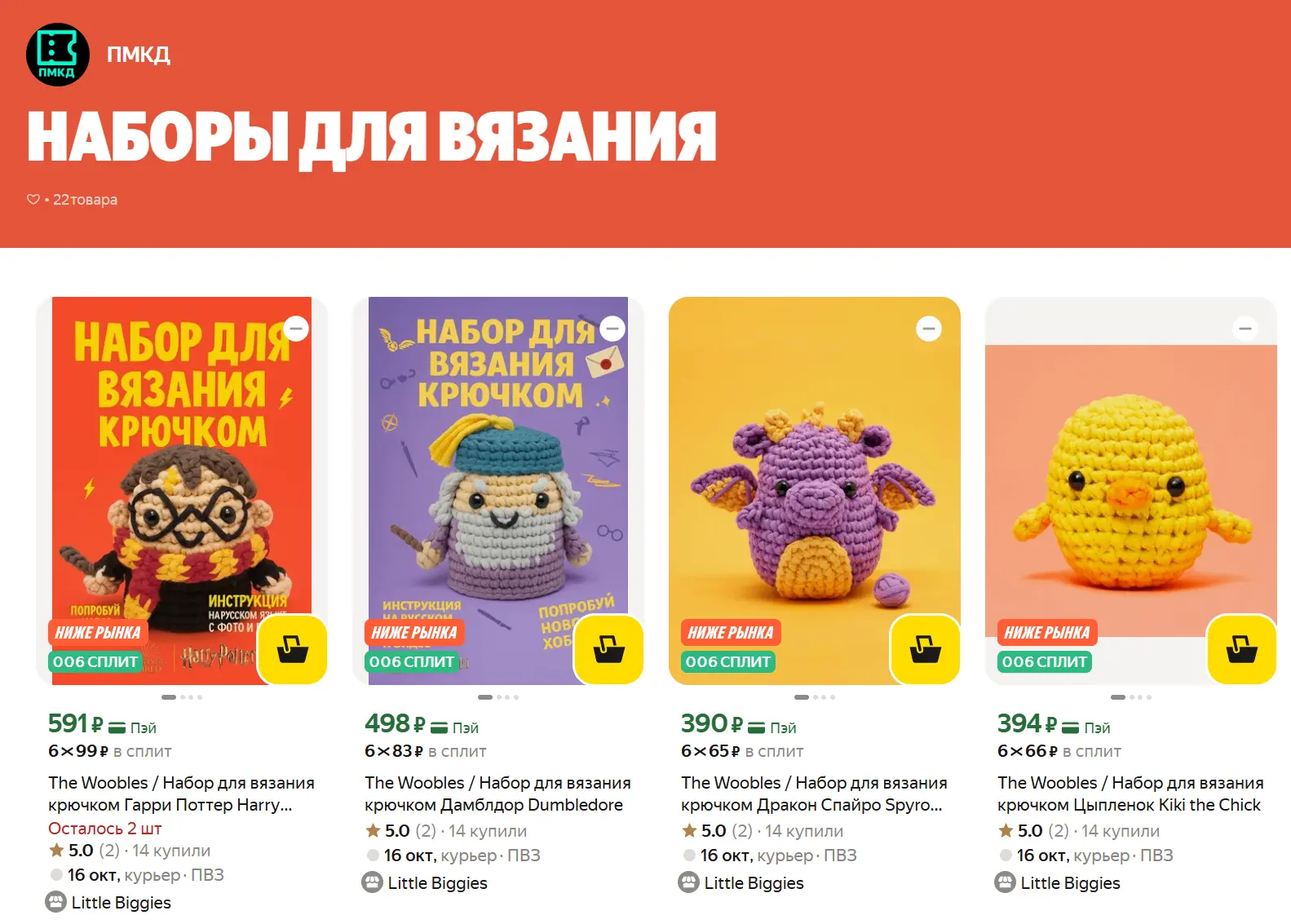 МИЛОТА 😍 Наборы для вязания крючком на Яндекс Маркет