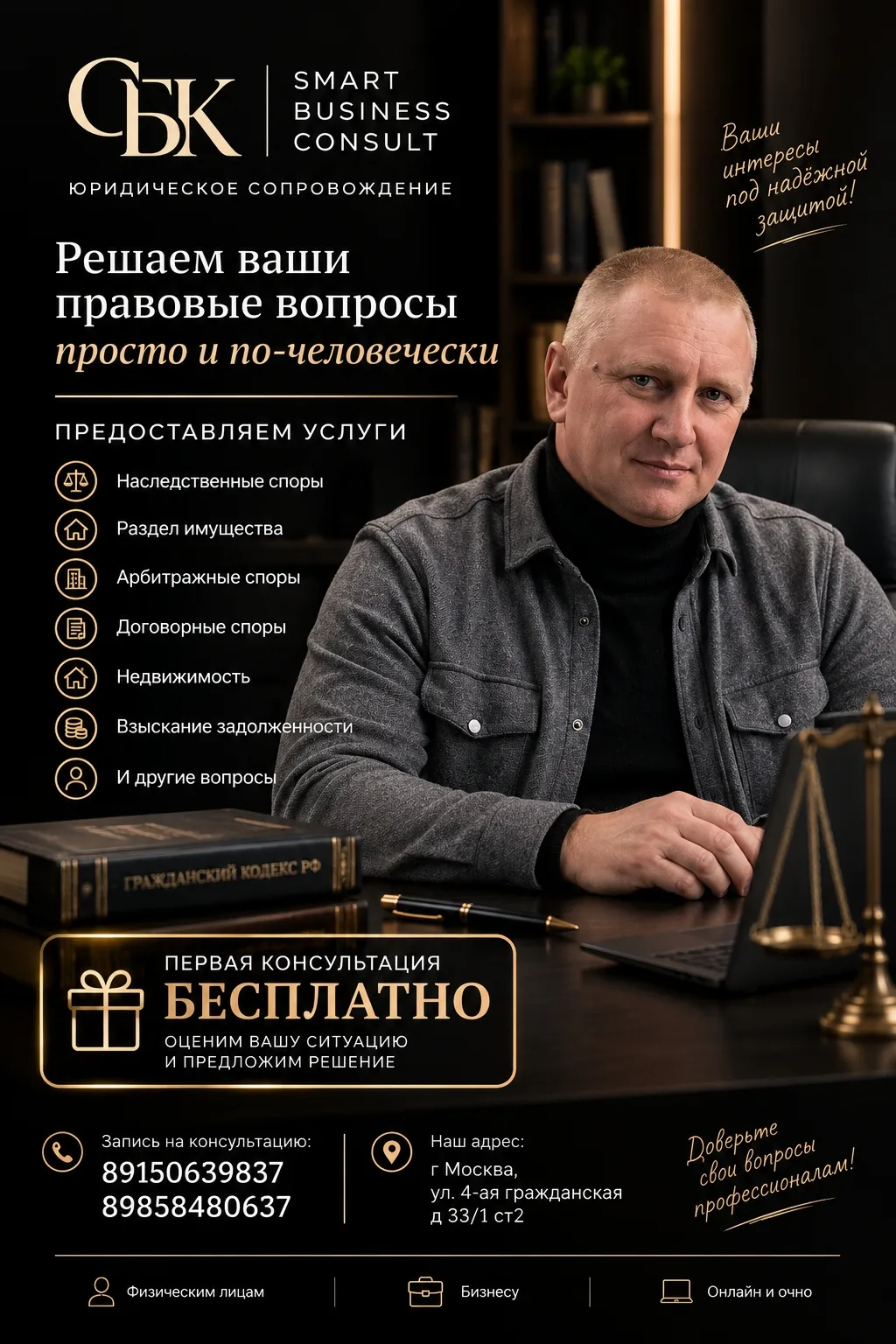 Нужна помощь юриста? Начните с консультации.
