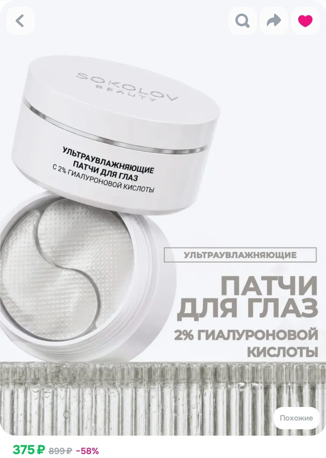 Патчи для глаз увлажняющие с гиалуроновой кислотой, 60 штук