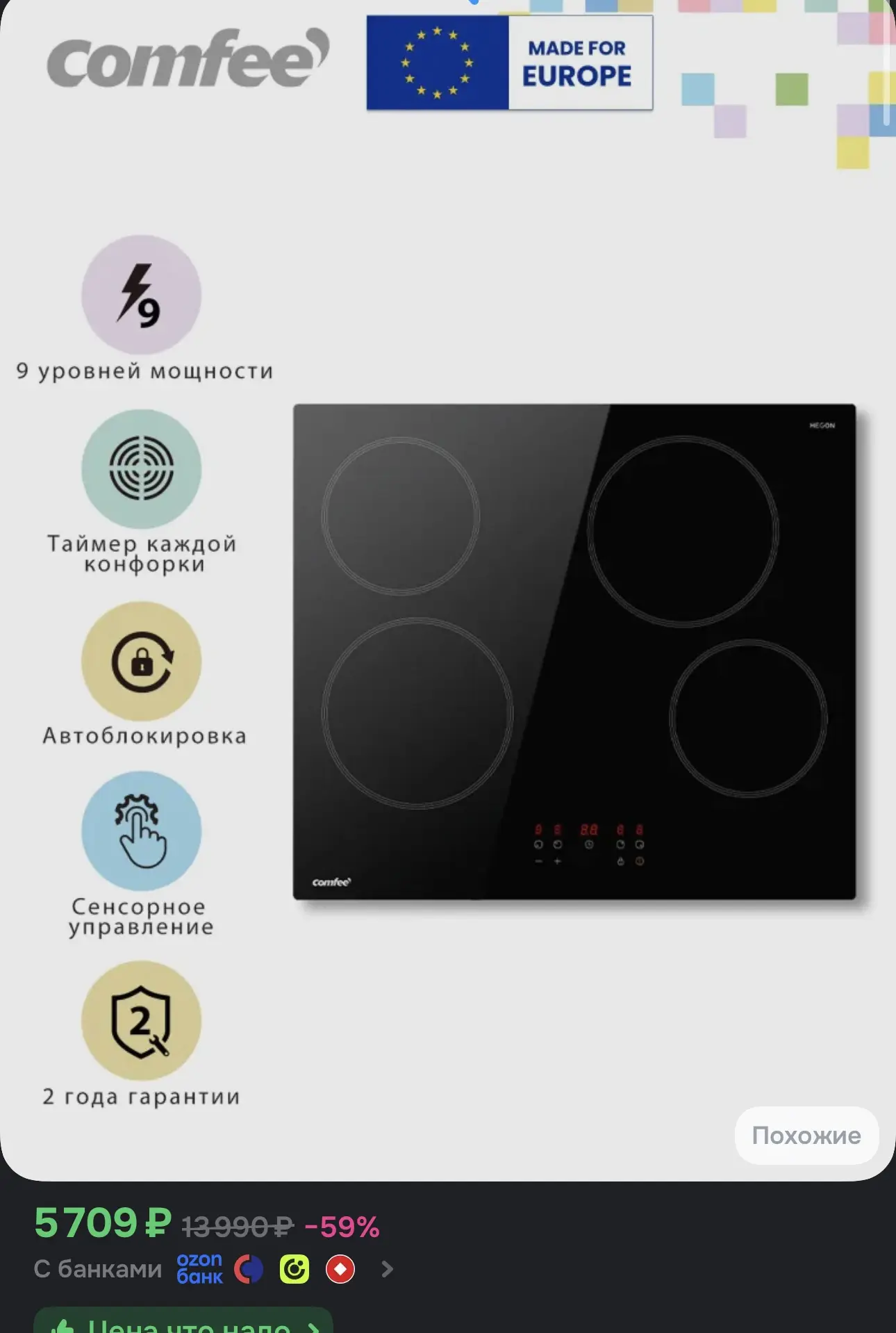 Электрическая варочная панель встраиваемая Comfee CEH601, 4 конфорки Hi Light, ширина 6...