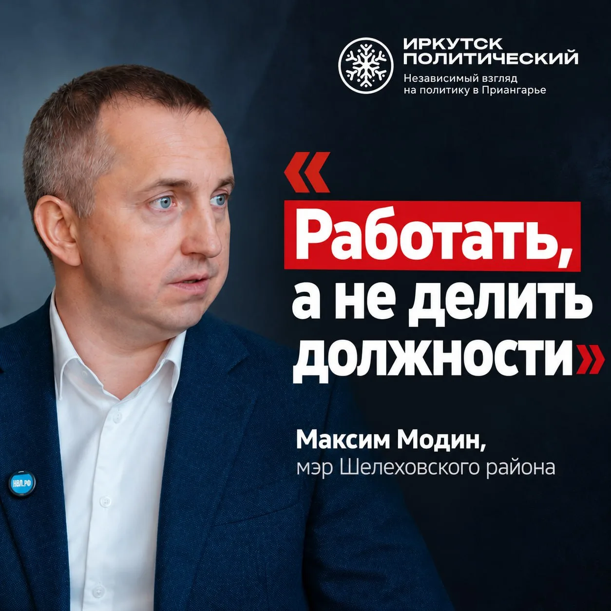 ⚡ Политический старт новой думы Шелеховского округа обернулся жесткой борьбой за влияни...