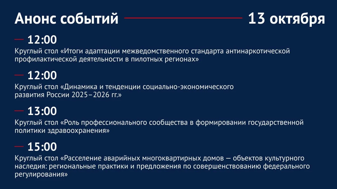 Рассказываем о мероприятиях, которые состоятся завтра в Общественной палате