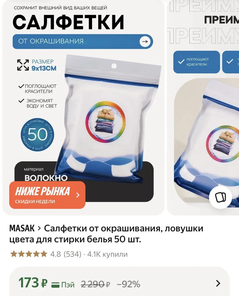 Салфетки от окрашивания вещей