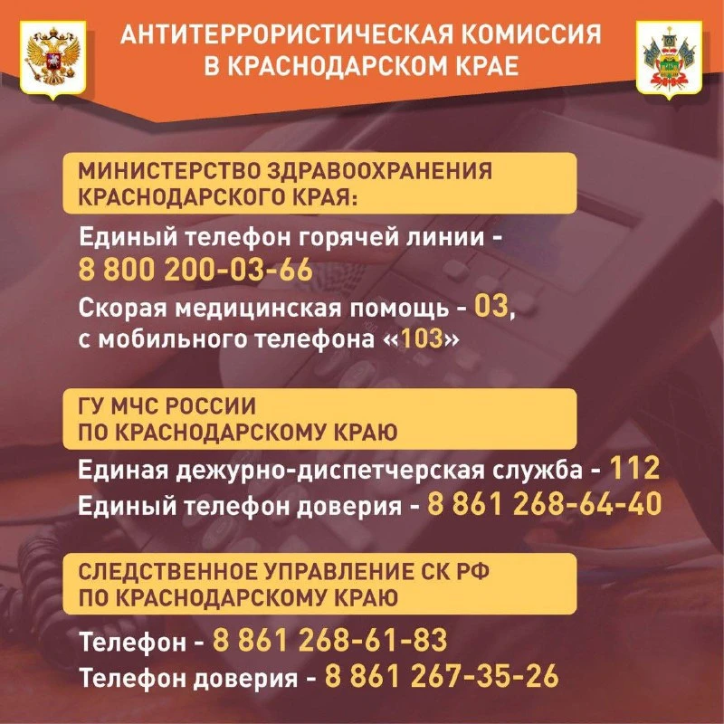🚫 Антитеррористическая комиссия Краснодарского края напоминает, как действовать при об...
