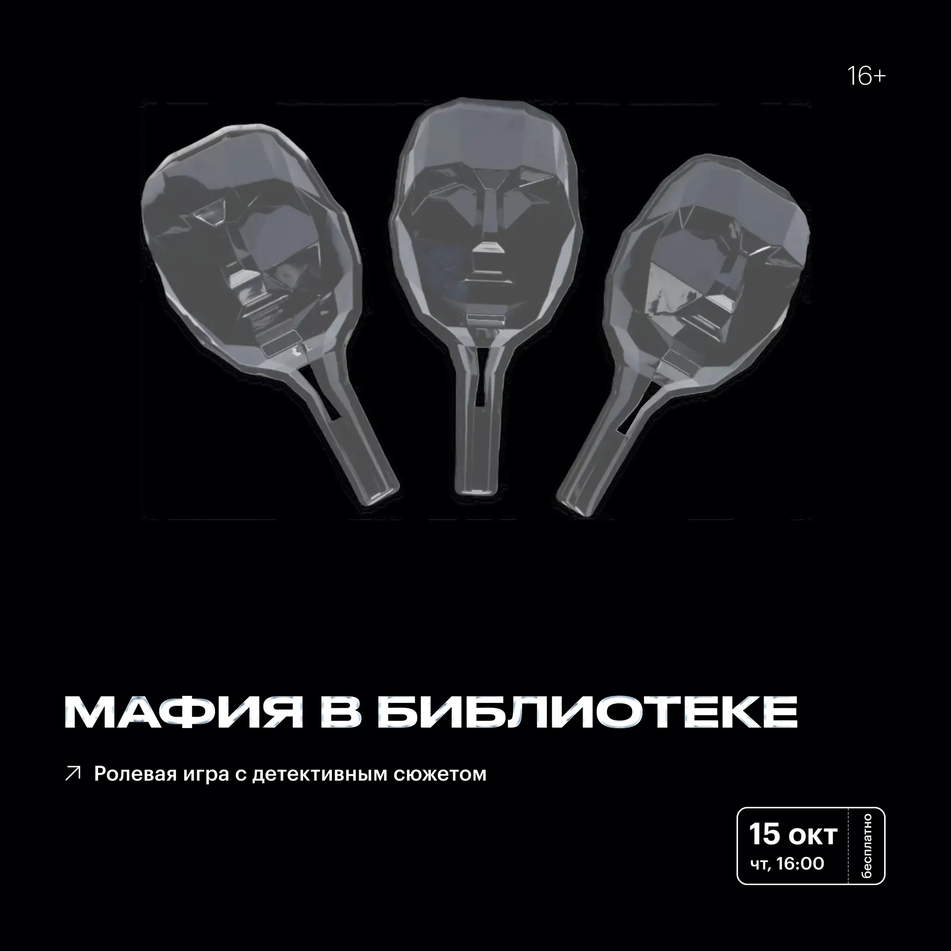 🕵️ Мафия в библиотеке
