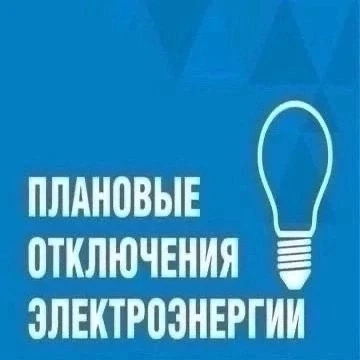 Вниманию населения!