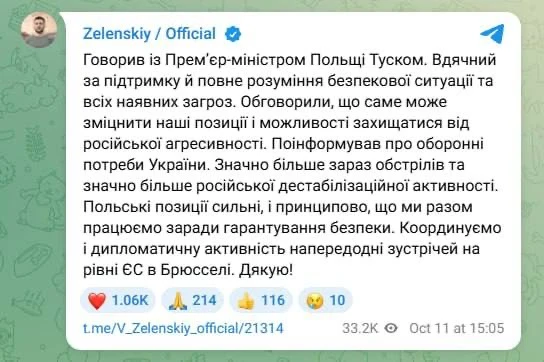 Зеленский продолжает обзвон европейских лидеров