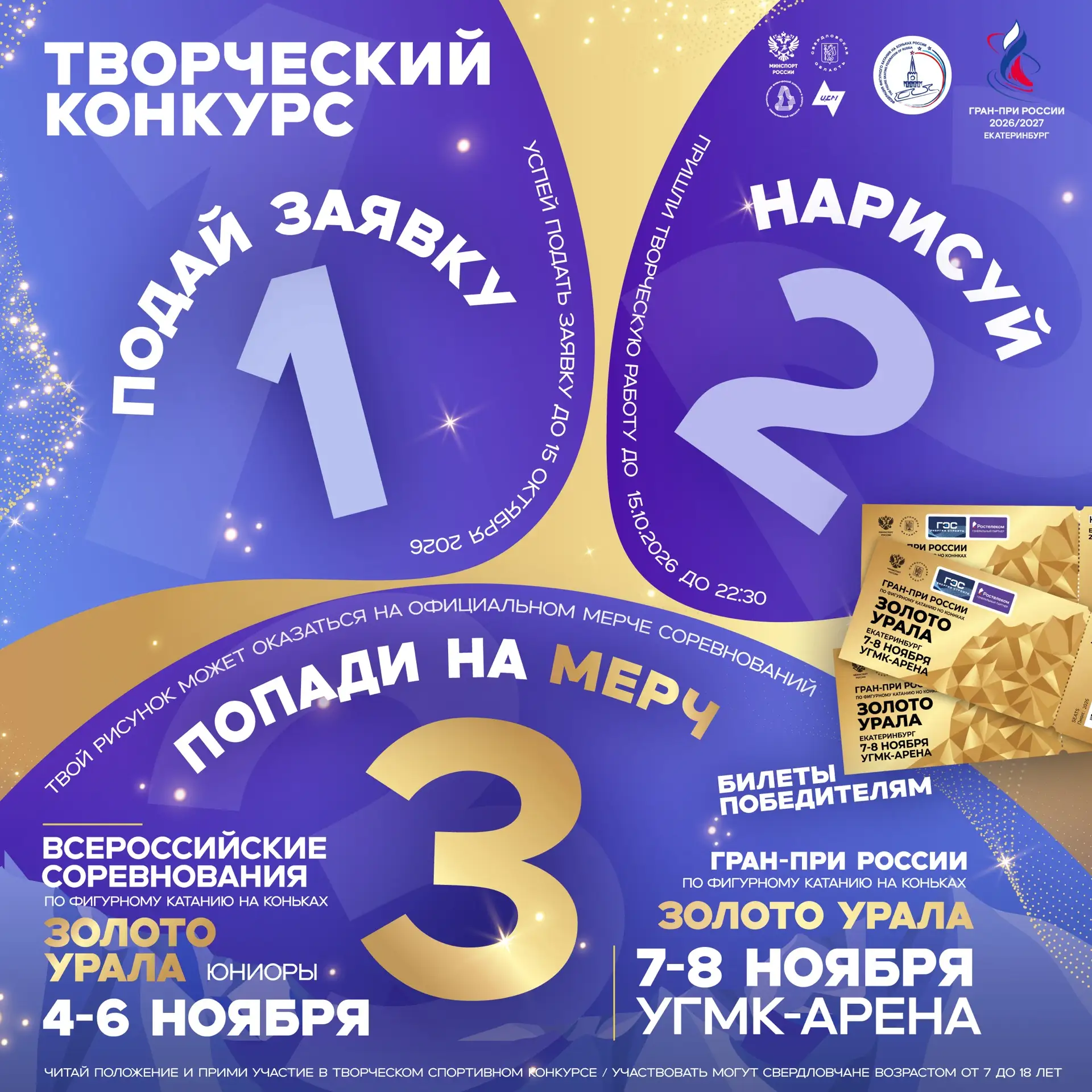🎉 ОТЛИЧНЫЕ НОВОСТИ! МЫ ПРОДЛЕВАЕМ КОНКУРС «ЗОЛОТО УРАЛА»!
