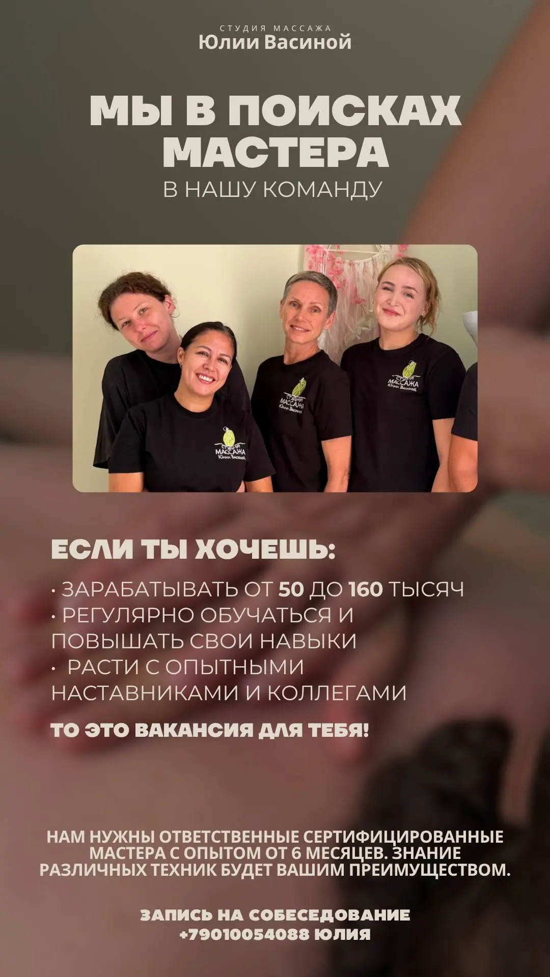Вакансия