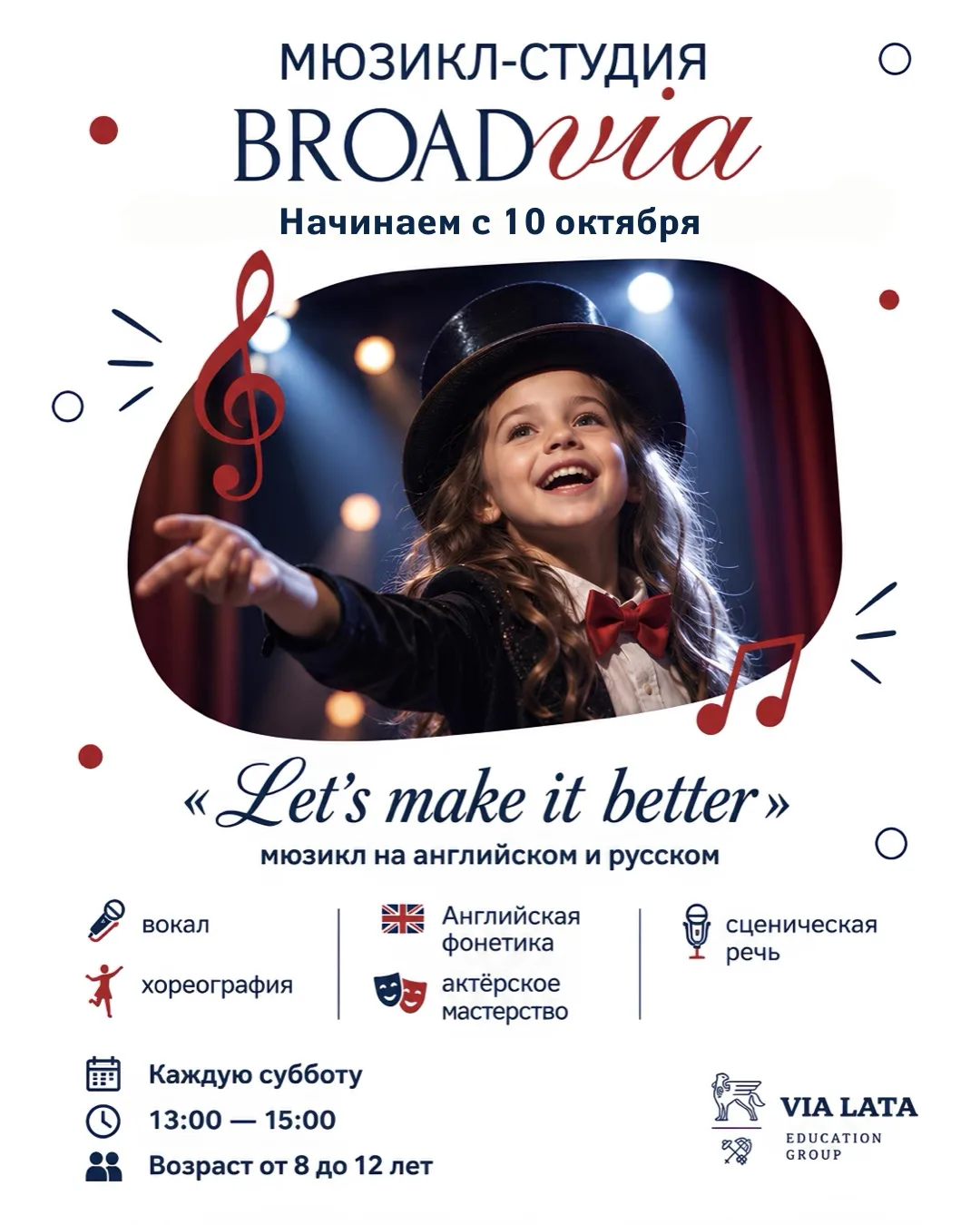 BroadVIA — место, где начинается любовь к сцене