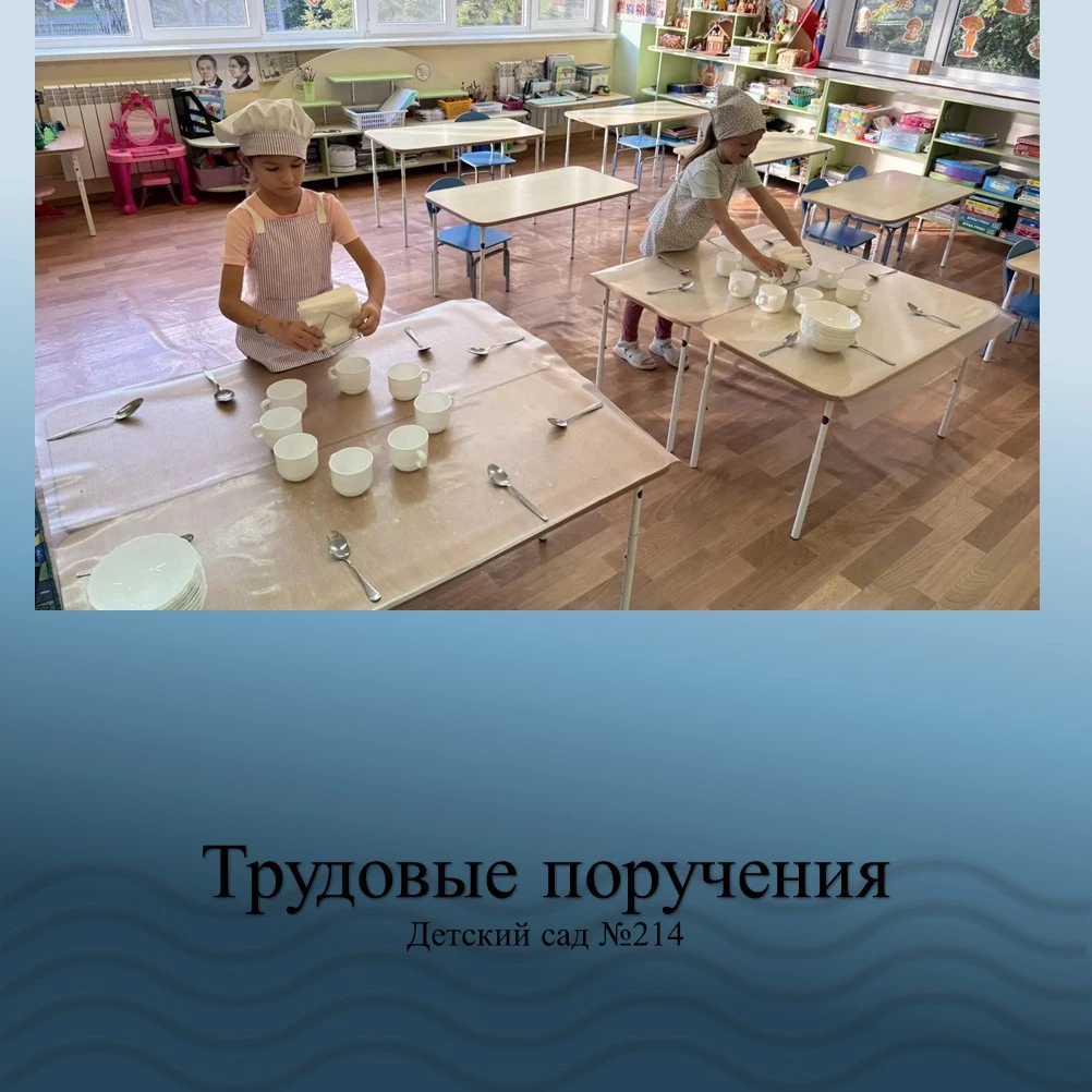 Трудовые поручения: учимся помогать и заботиться 🍂🧹✨