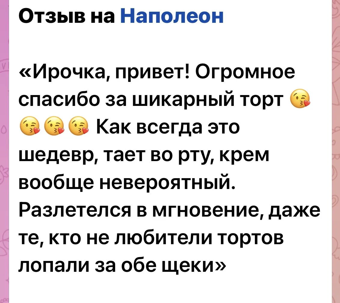 Отзывы на Наполеон и Медовик и другие десерты