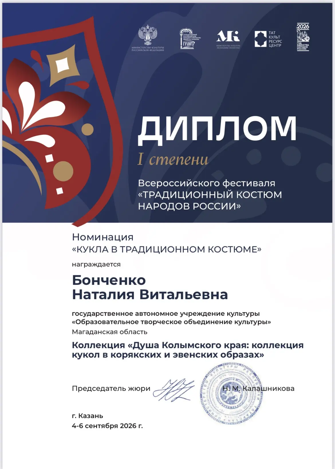 📌С 4 по 6 сентября в Казани прошел масштабный творческий проект – Всероссийский фестив...