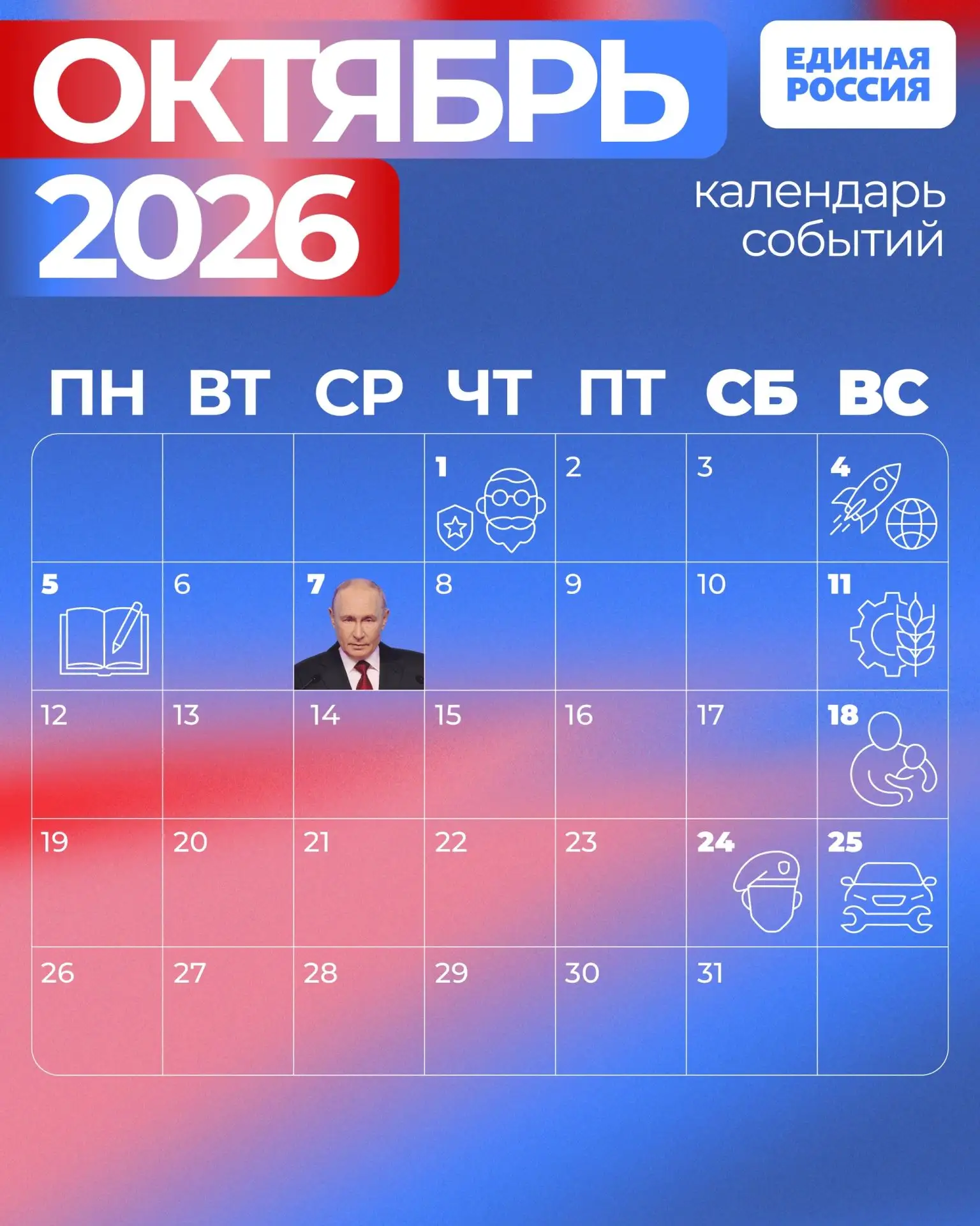 😉 Что нас ждёт в октябре 2026 года?