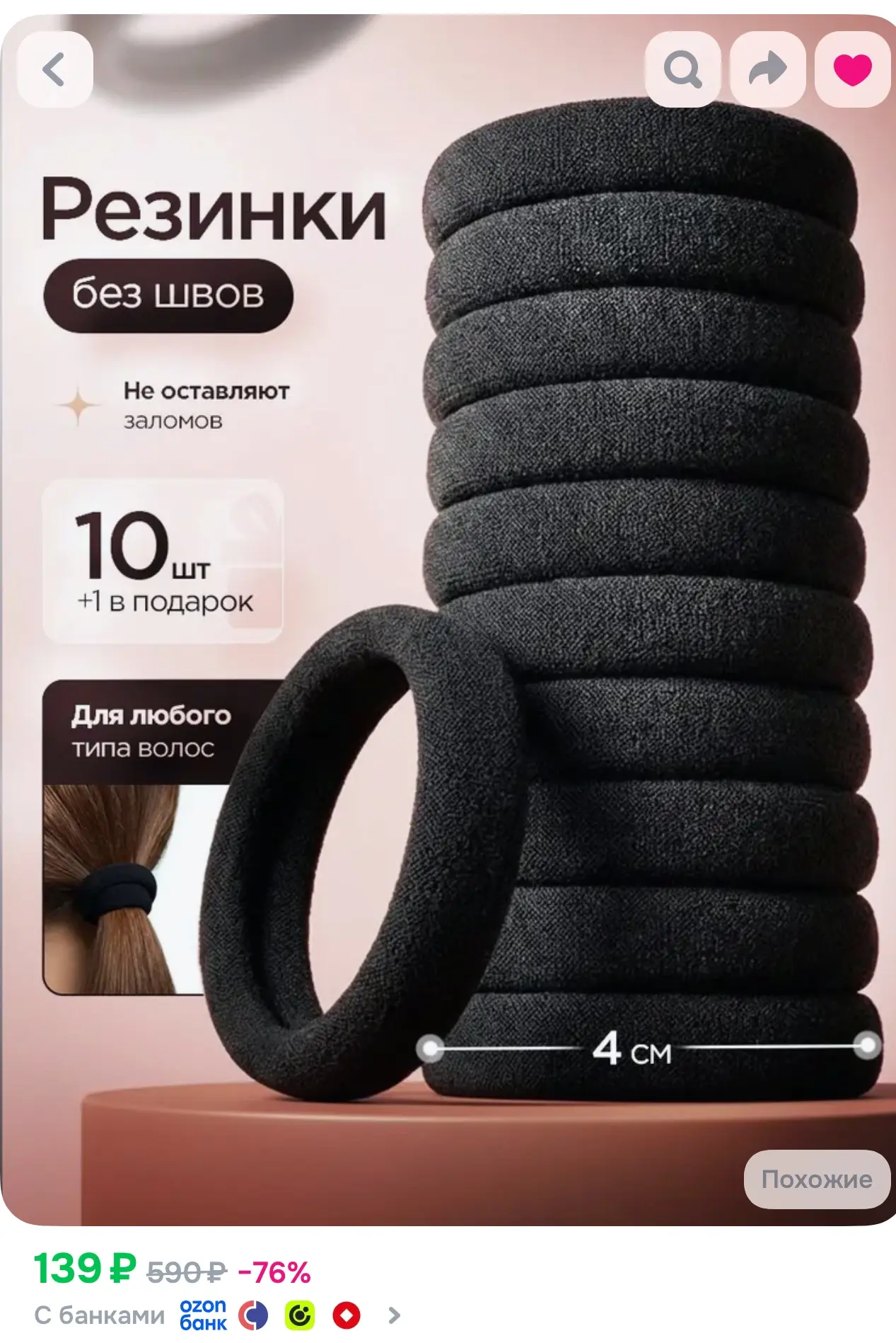 Резинки O-5776884, https://www.ozon.ru/product/rezinki-dlya-volos-10-1-sht-2470377845/?...