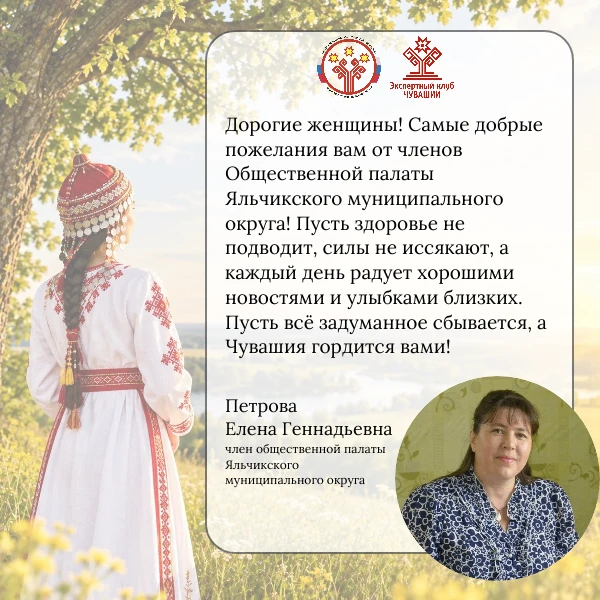 Петрова Елена Геннадьевна, член общественной палаты Яльчикского