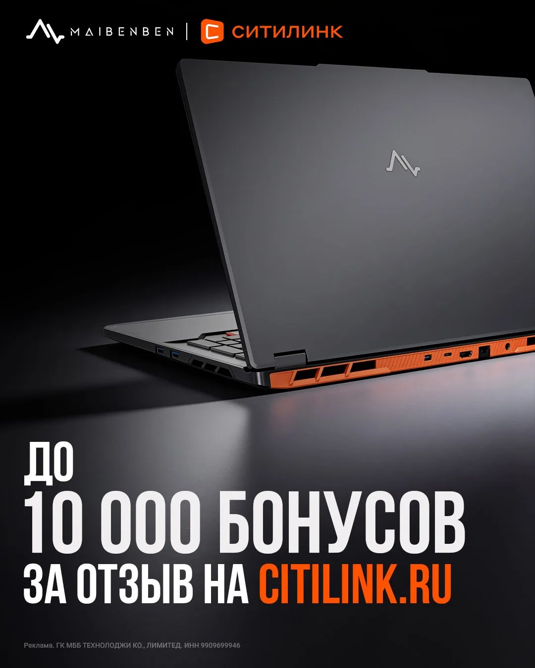 Ситилинк дарит до 10 000 бонусов за отзыв на ноутбук MAIBENBEN! 🤑