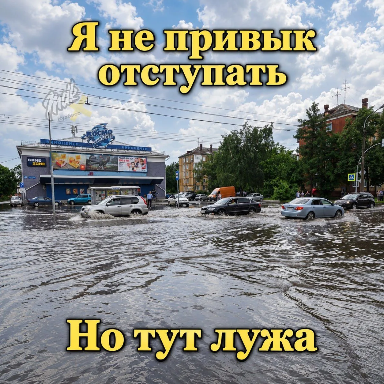 Ну, тут не пройти