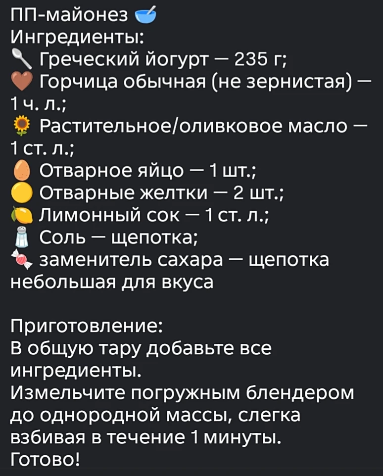 ПП-майонез 🥚🥚🥚