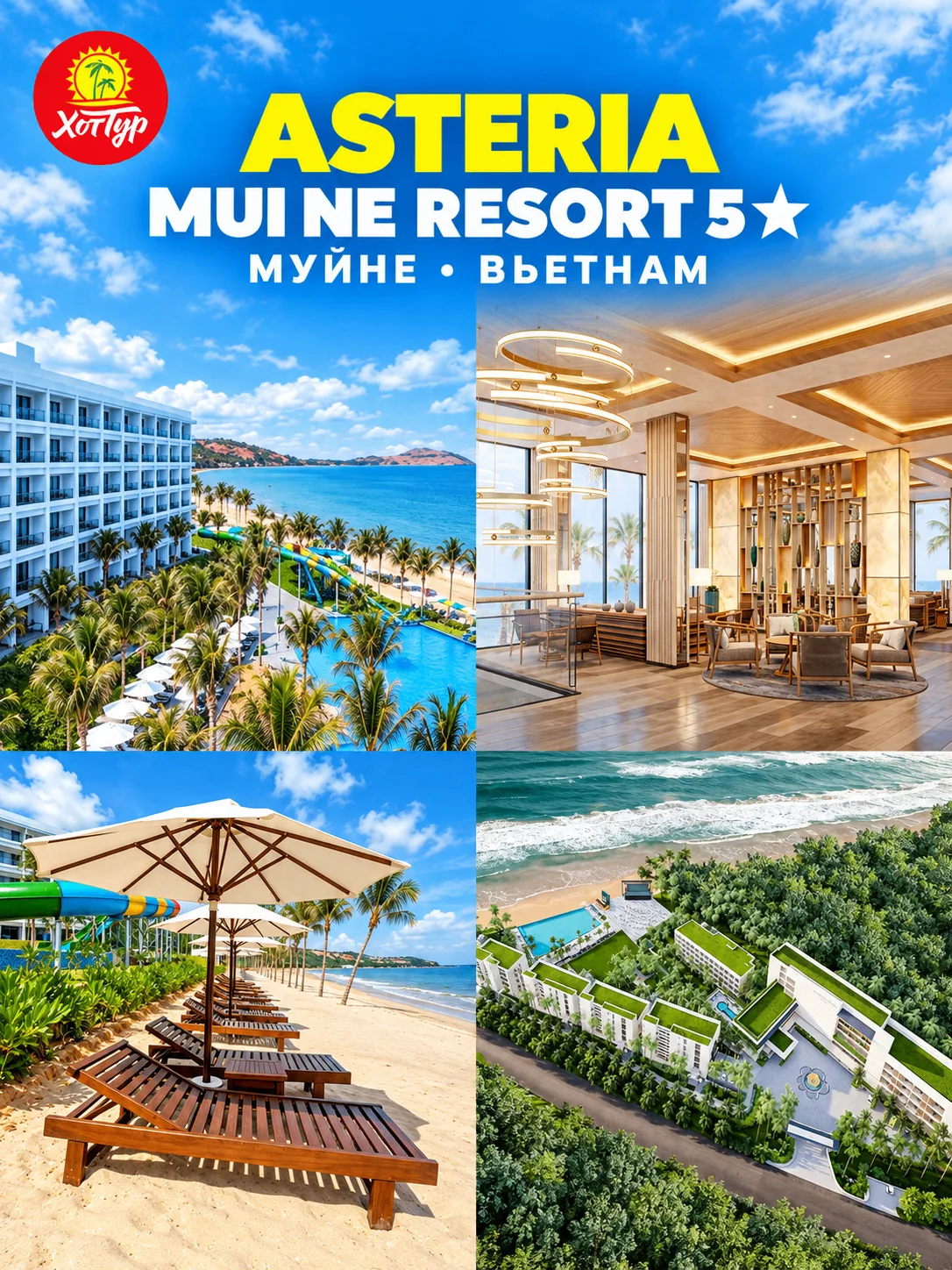 🌴 ASTERIA MUI NE RESORT 5★: ВЬЕТНАМ БЕЗ СУЕТЫ