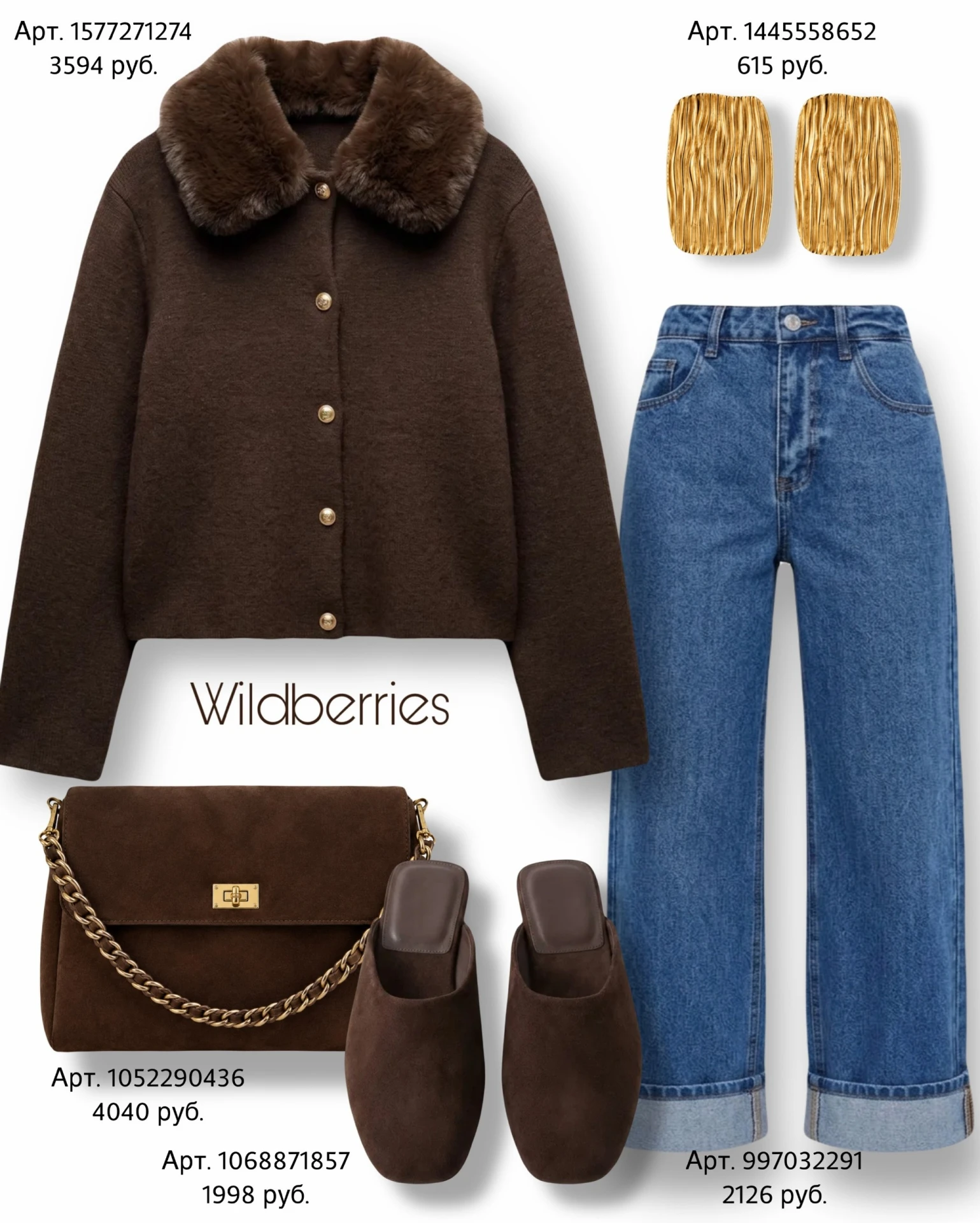 Стильные образы Wildberries
